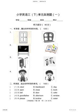 2022年苏教版三年级下册英语各单元试卷 2.pdf