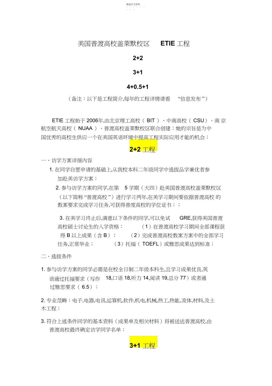 2022年美国普渡大学盖莱默校区ETIE项目.docx_第1页