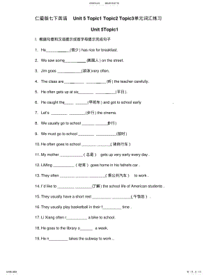 2022年仁爱版七下英语UnitTopicTopicTopic单元词汇练习 .pdf