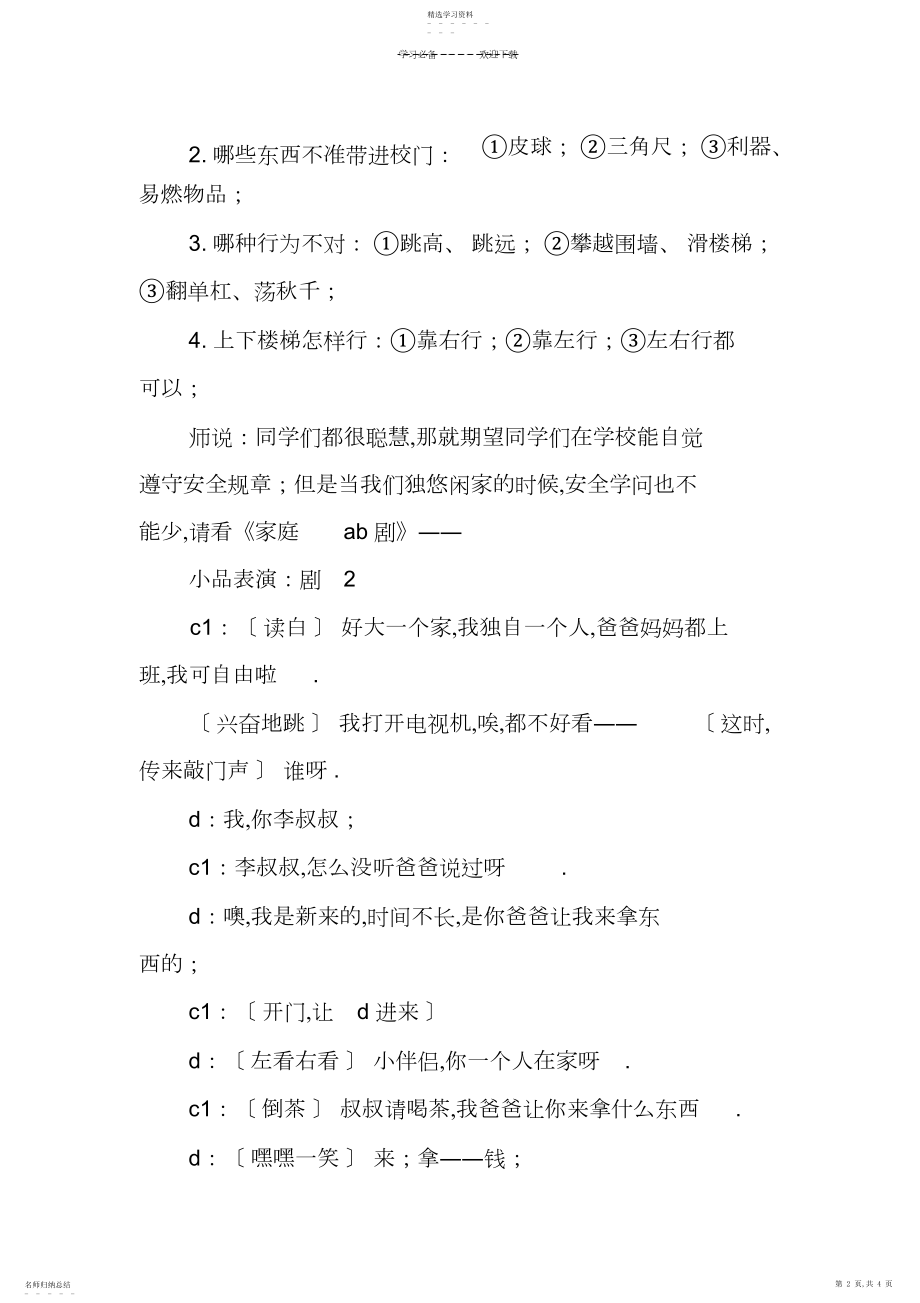 2022年五年级安全第一课教案.docx_第2页