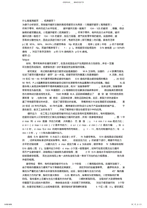 2022年什么是低周期疲劳和高周期疲劳 .pdf