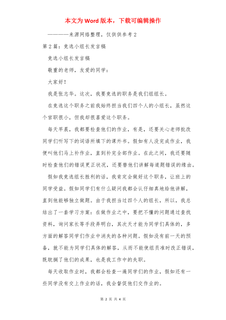 竞选英语小组长发言稿（共3篇）.docx_第2页