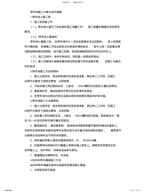 2022年停车场施工方案与技术措施 3.pdf