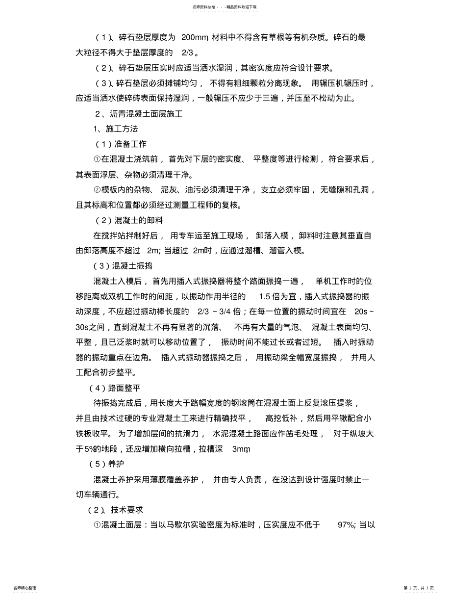 2022年停车场施工方案与技术措施 3.pdf_第2页