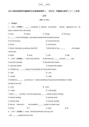 高考英语专题强化测评(十一)状语从句.pdf