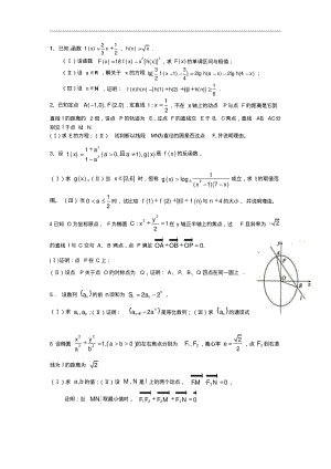 文科数学高考压轴题集结.pdf