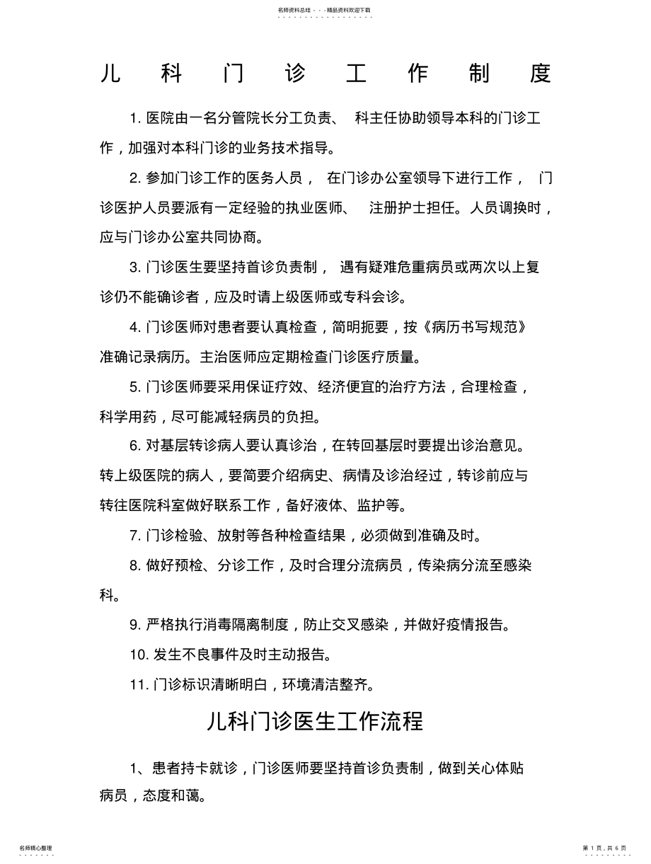 2022年儿科门诊制度 .pdf_第1页