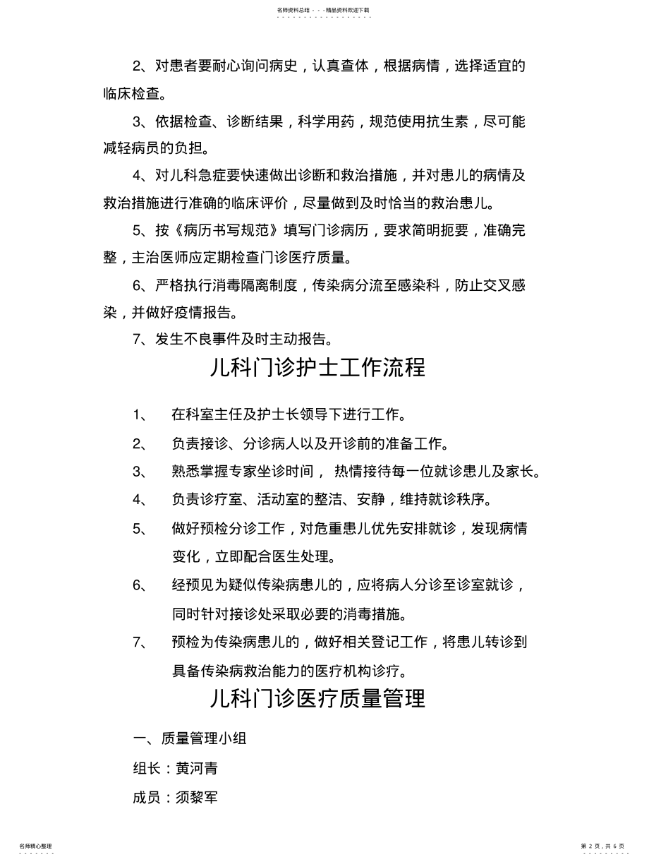 2022年儿科门诊制度 .pdf_第2页