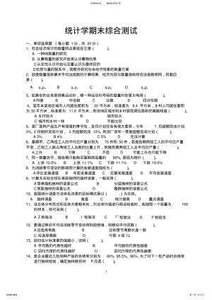 2022年统计学期末考试试卷及答案 .pdf