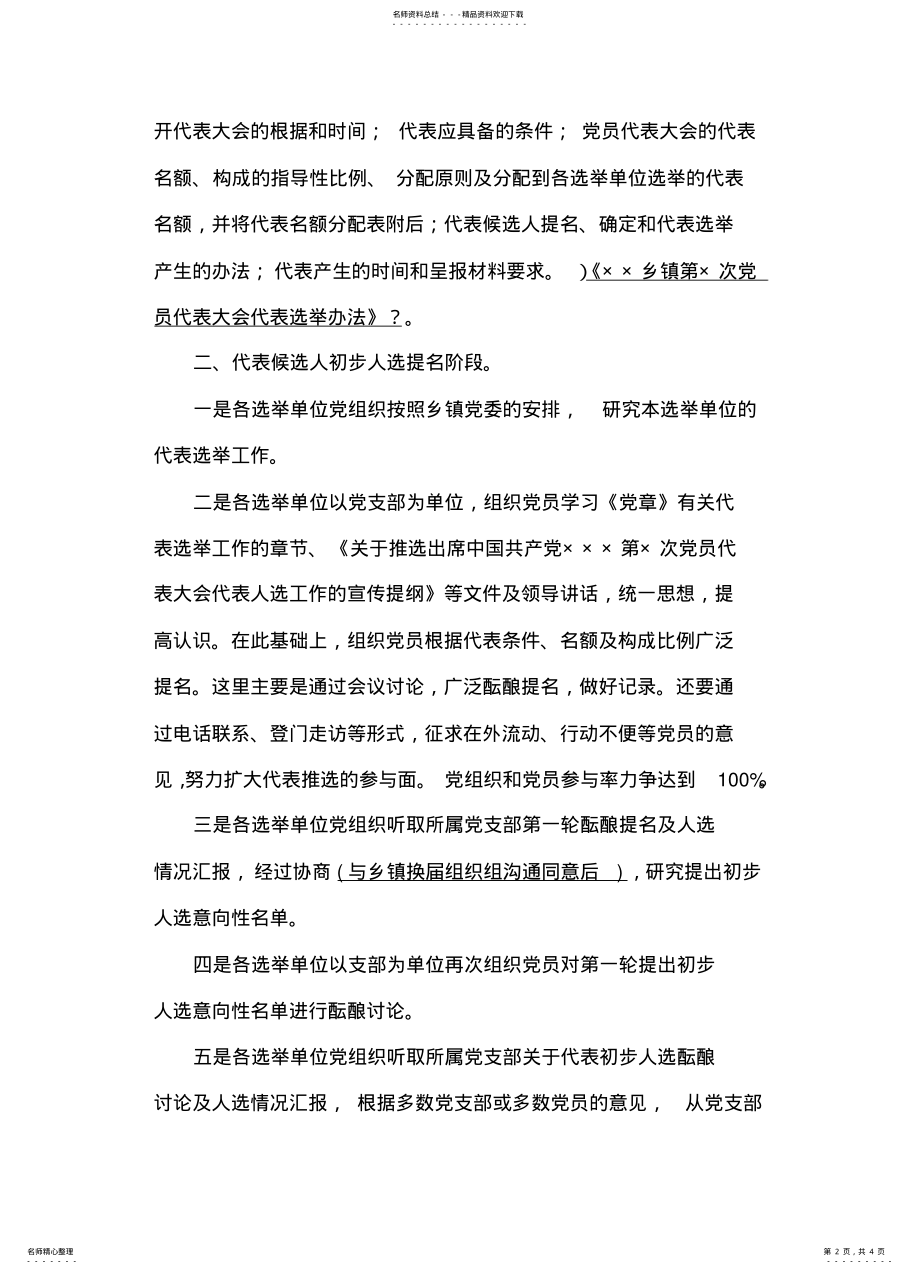 2022年党员代表产生程序 .pdf_第2页