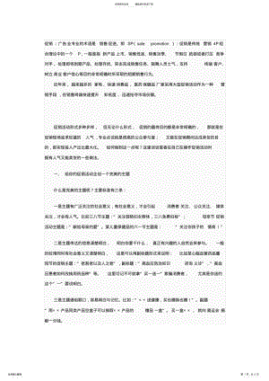 2022年终端销售方案 .pdf