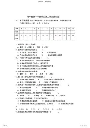 2022年人教版七年级历史上册第二单元测试题及答案 .pdf