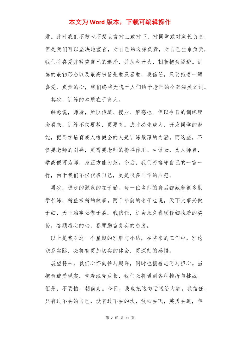 新老师演讲稿（共5篇）.docx_第2页