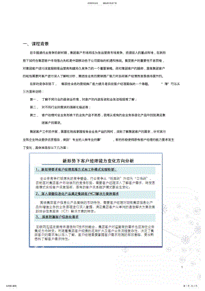 2022年行业信息化解决方案设计与营销推广能力提升 .pdf