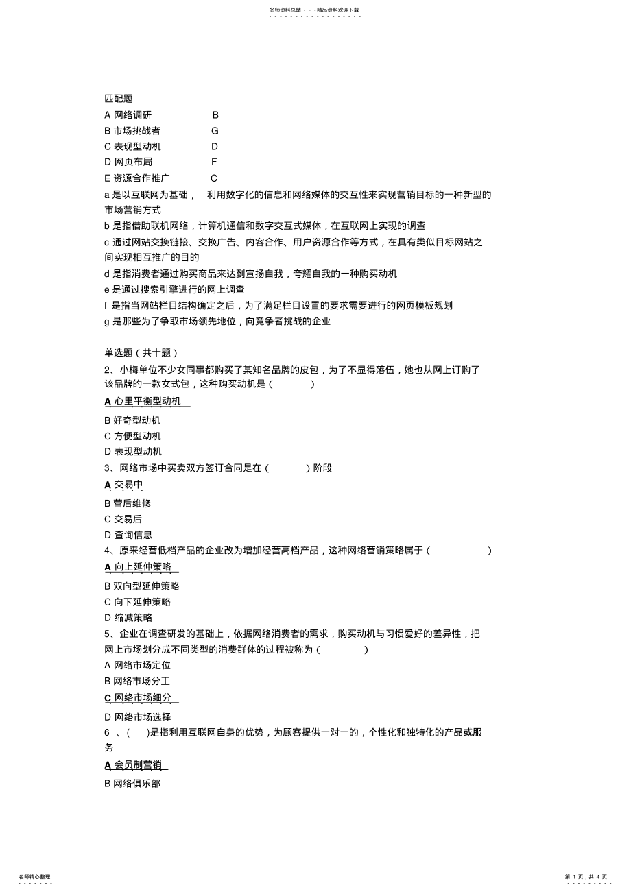 2022年网络营销与策划试题 3.pdf_第1页