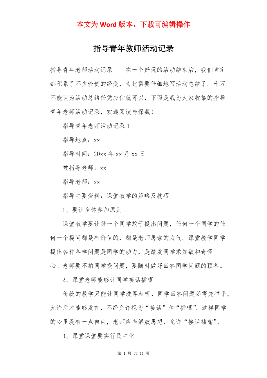 指导青年教师活动记录.docx_第1页