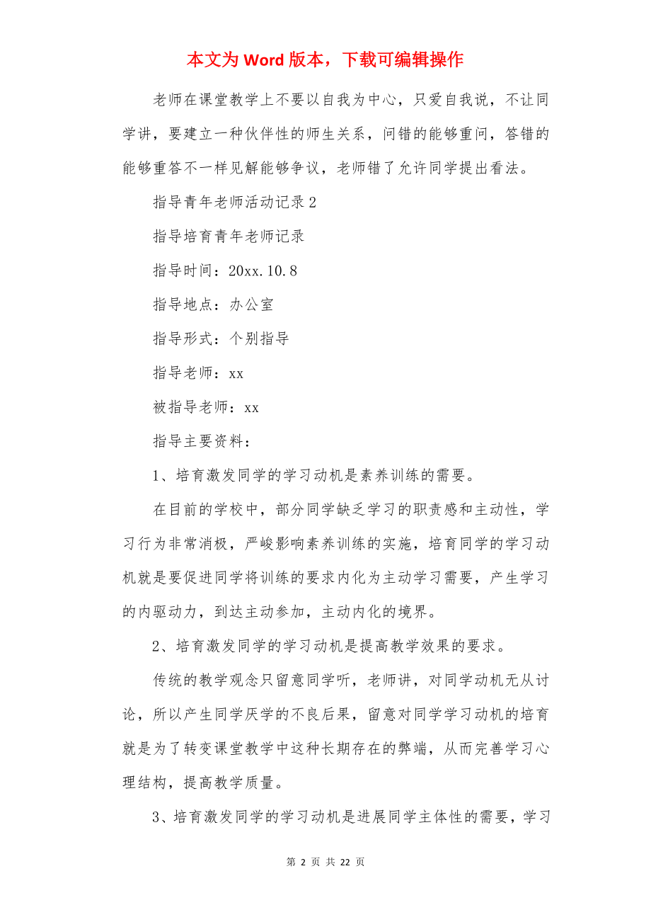 指导青年教师活动记录.docx_第2页