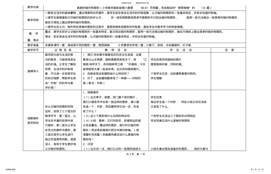 2022年美丽的轴对称图形 .pdf_第1页