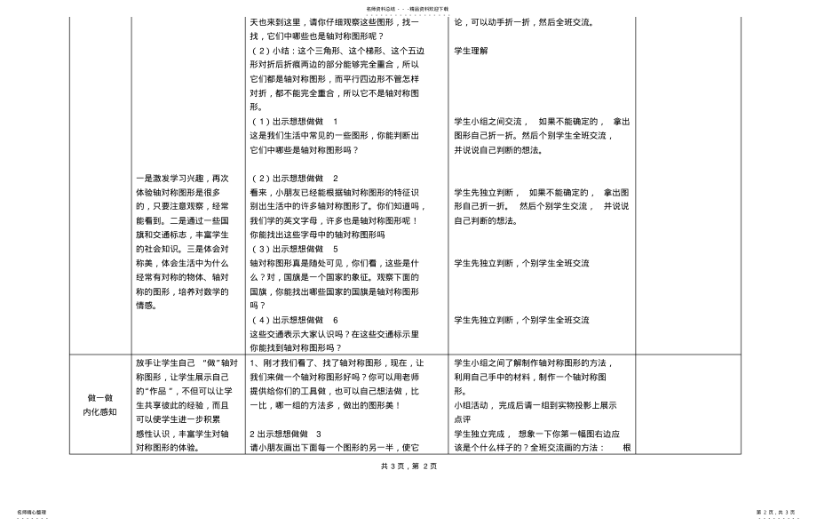 2022年美丽的轴对称图形 .pdf_第2页