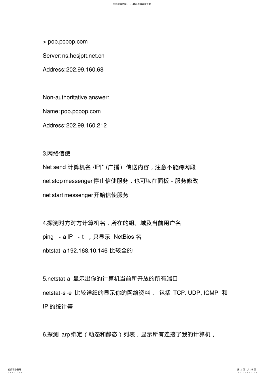 2022年网络技术教程 .pdf_第2页