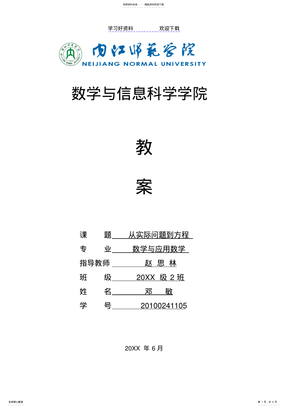 2022年从实际问题到方程教案 .pdf_第1页