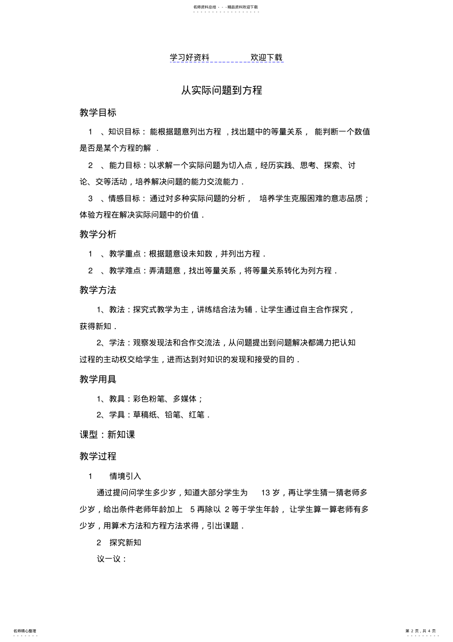 2022年从实际问题到方程教案 .pdf_第2页