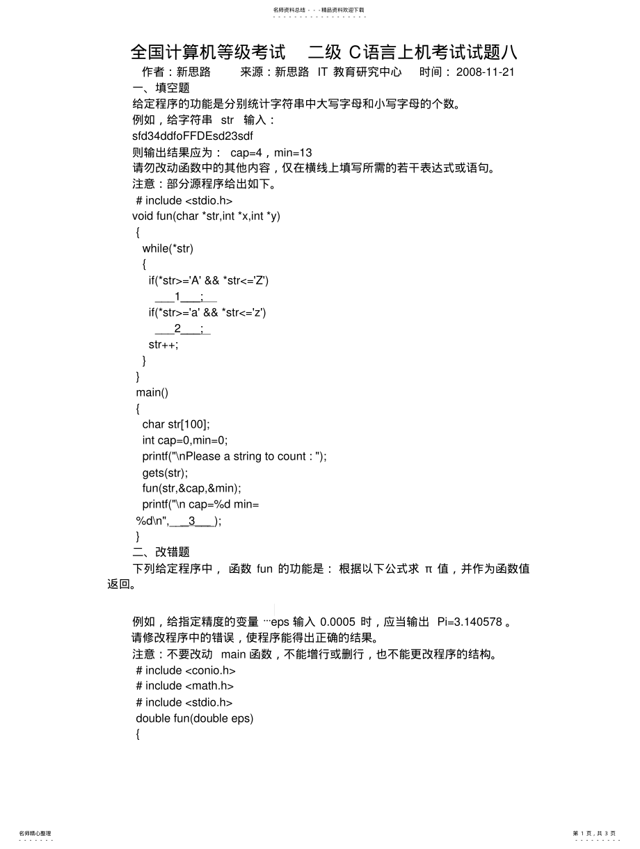 2022年全国计算机等级考试二级C语言上机考试试题 2.pdf_第1页