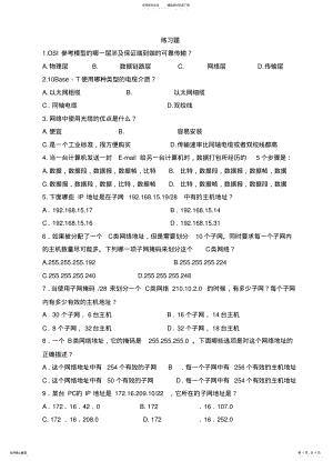 2022年网络设置配置与管理---选择题 .pdf