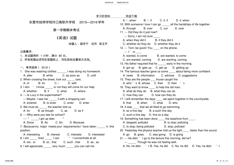 2022年中等职业学校高二英语试题 .pdf_第1页