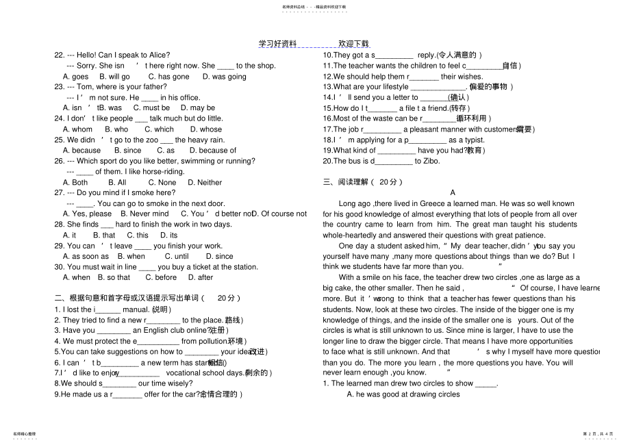 2022年中等职业学校高二英语试题 .pdf_第2页