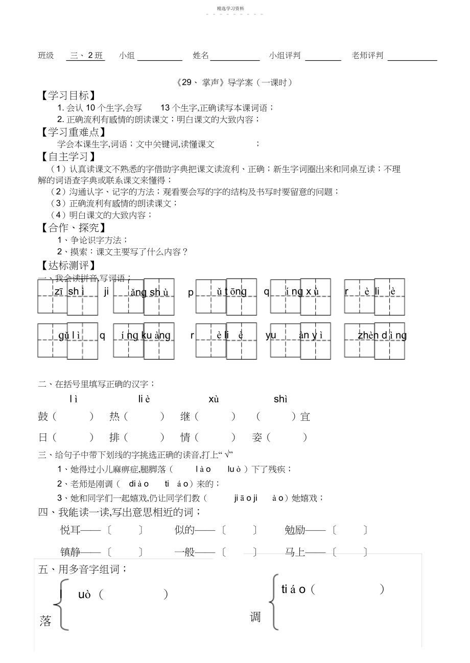 2022年人教版三年级上册语文第八单元导学案.docx_第1页