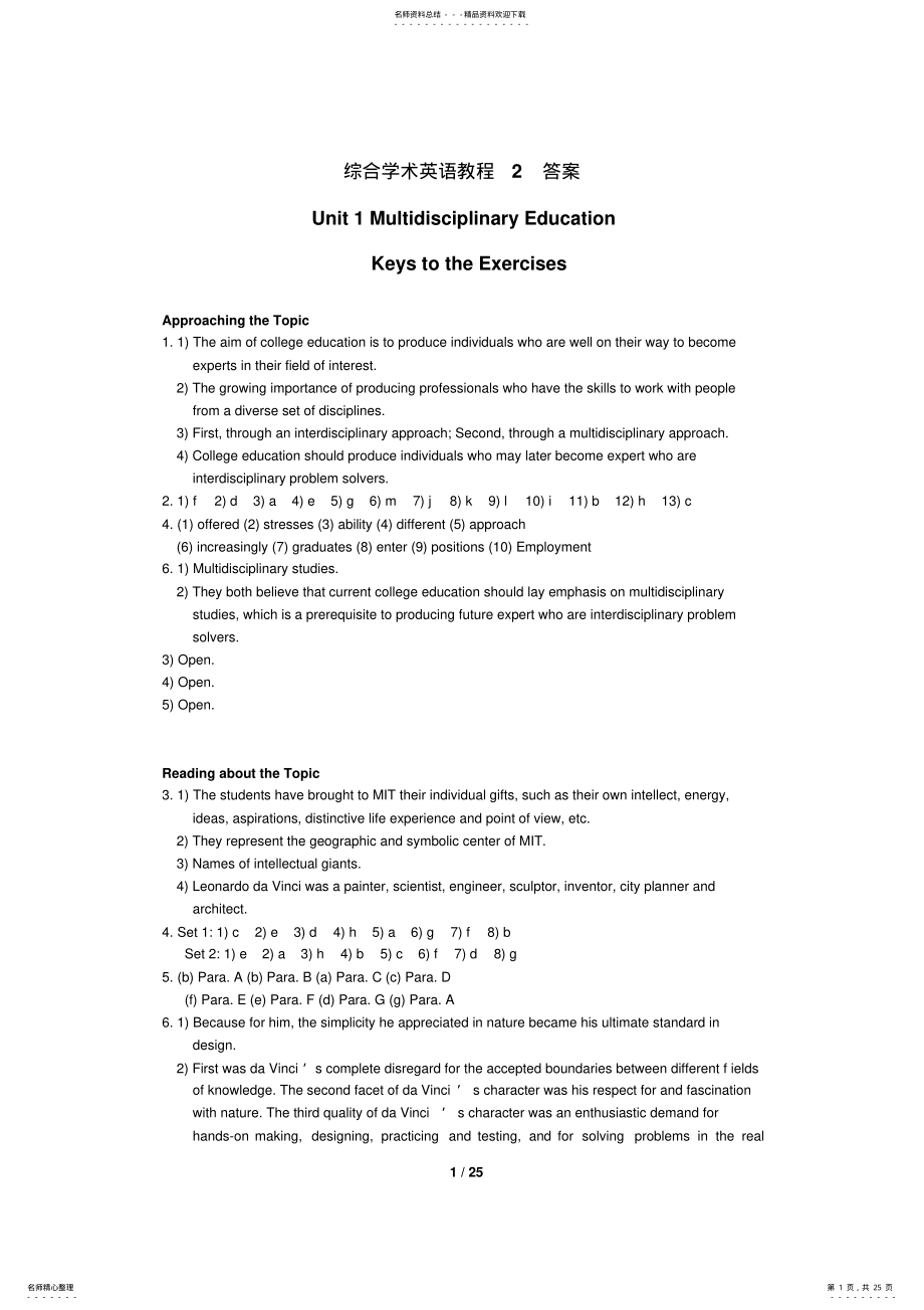 2022年综合学术英语教程答案上海交通大学出版蔡基刚 .pdf_第1页