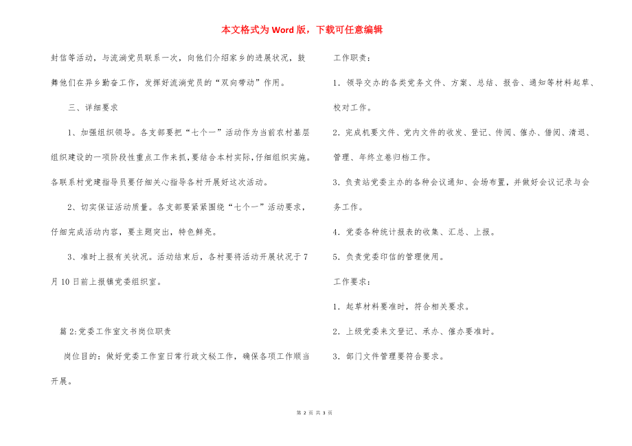 镇党委庆七一活动方案.docx_第2页