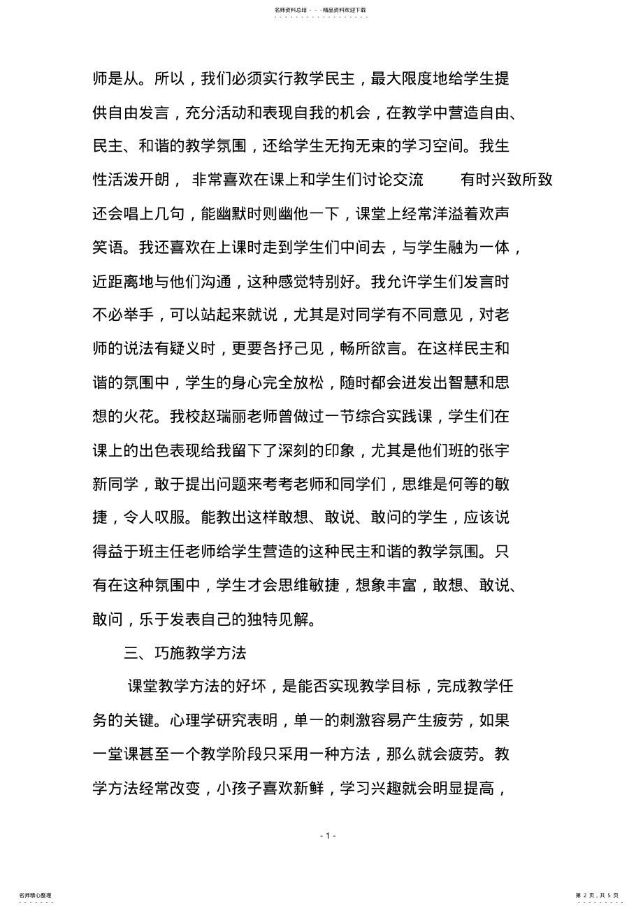 2022年优化课堂教学提高教学质量 .pdf_第2页