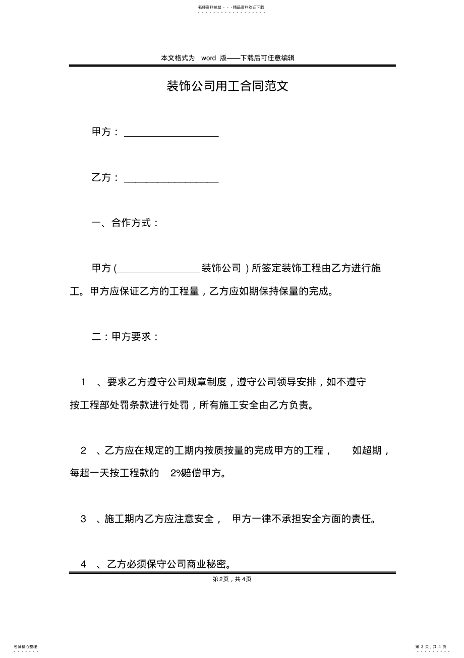 2022年装饰公司用工合同范文 .pdf_第2页