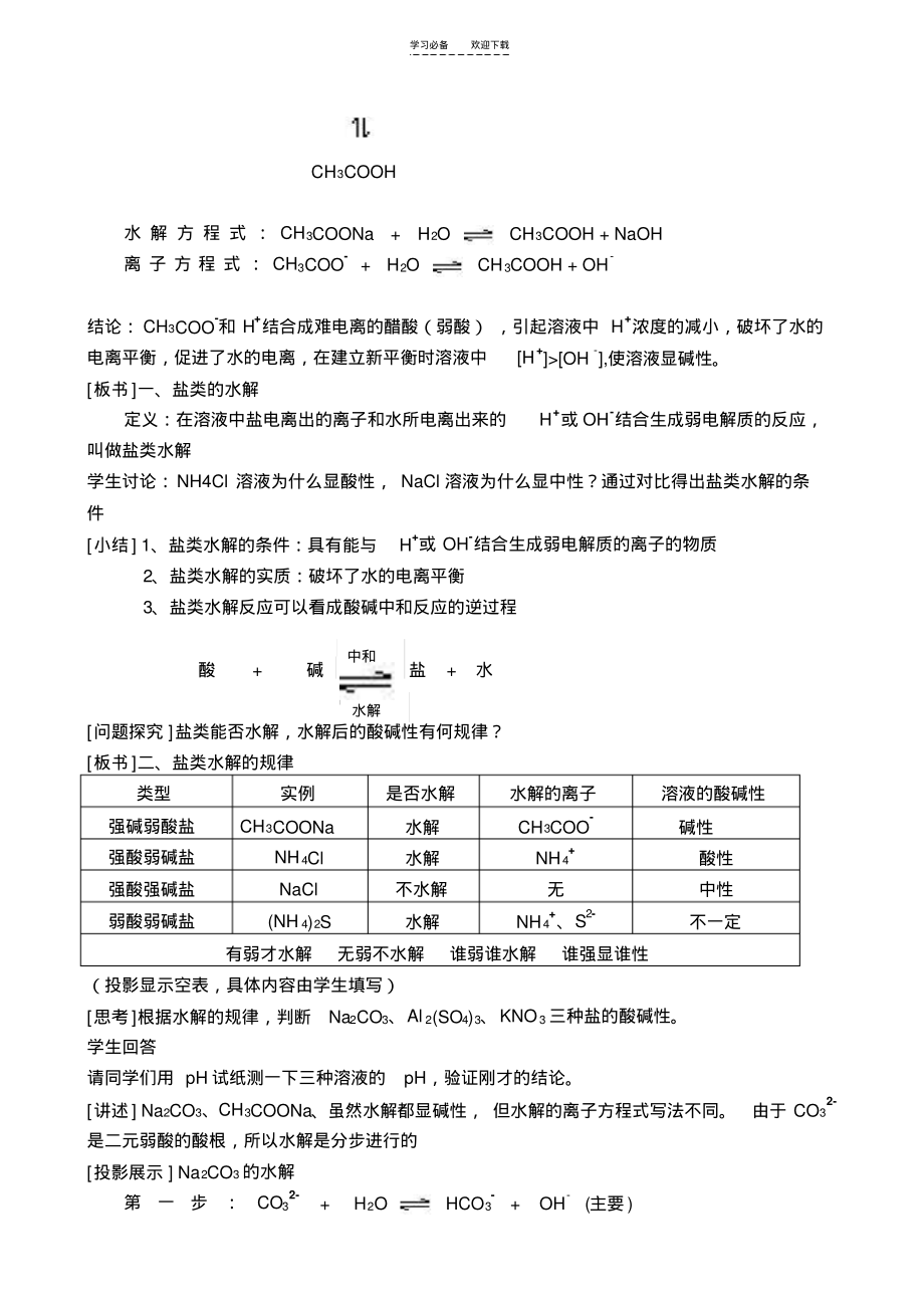 盐类水解教案及教材分析.pdf_第2页