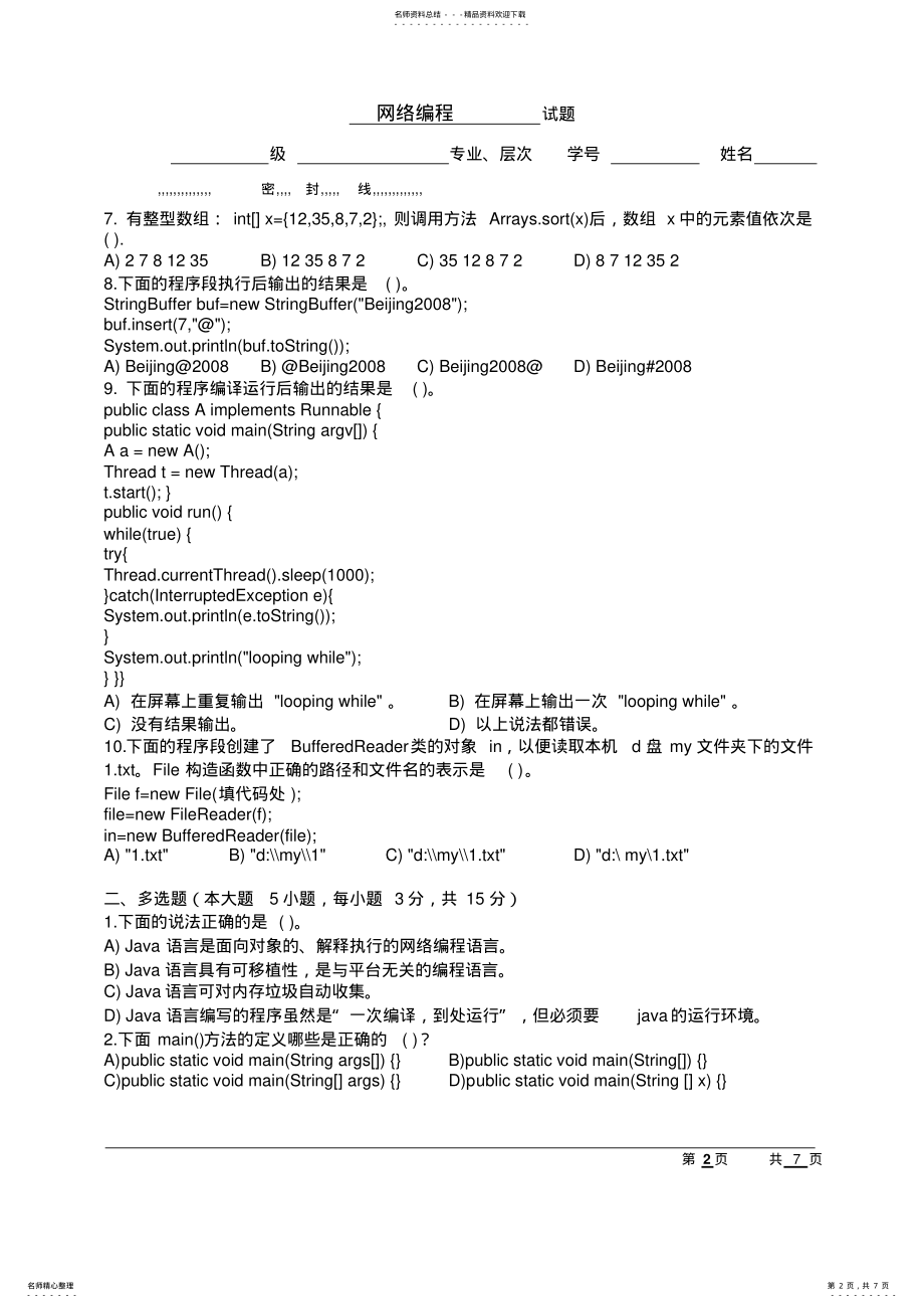 2022年网络编程设计试卷A终稿 .pdf_第2页