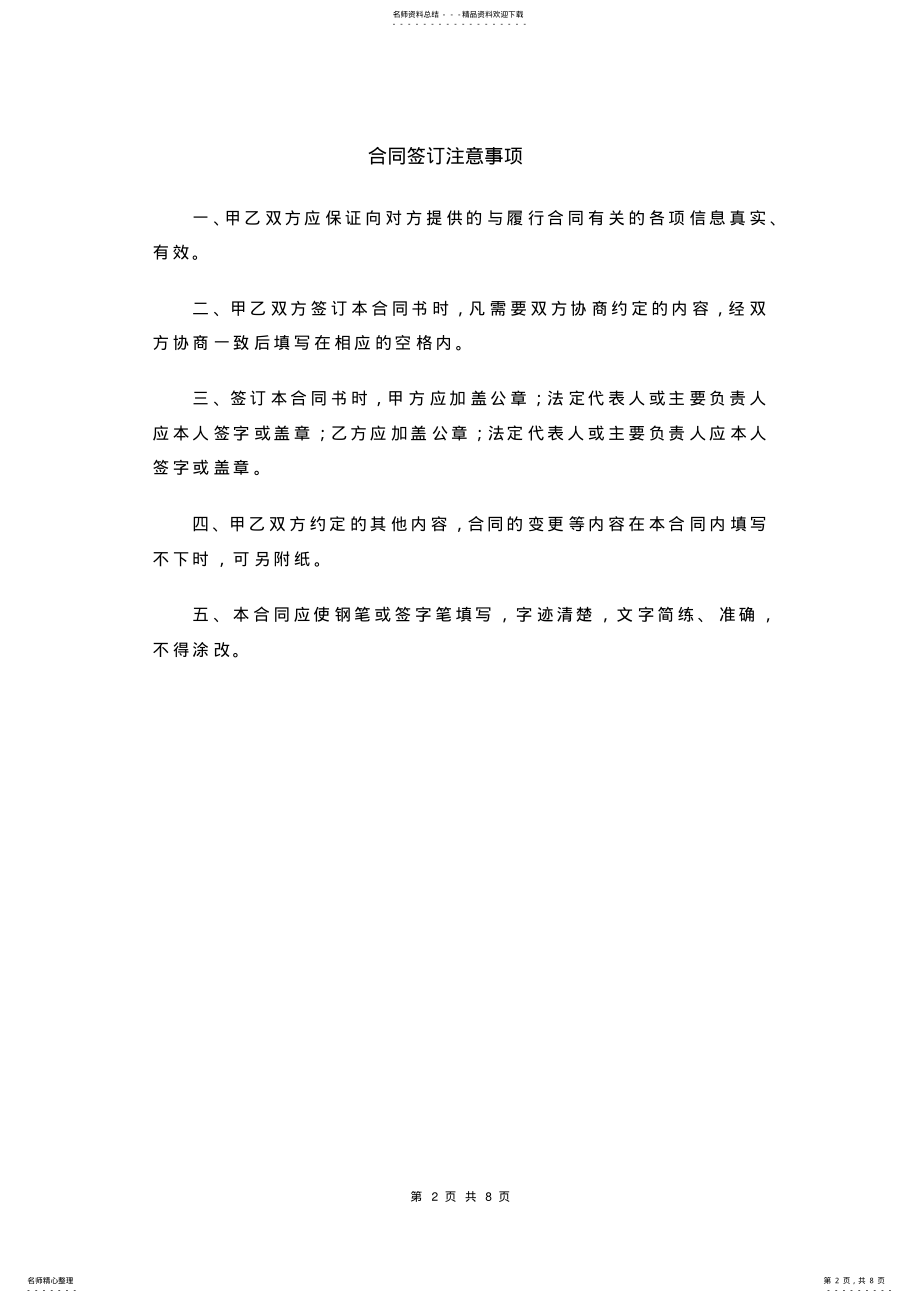 2022年企业委托管理协议书 .pdf_第2页