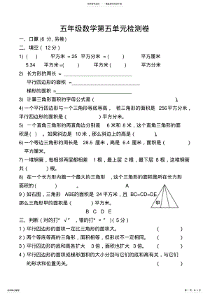 2022年人教版小学五年级上册数学第五单元测试题 .pdf