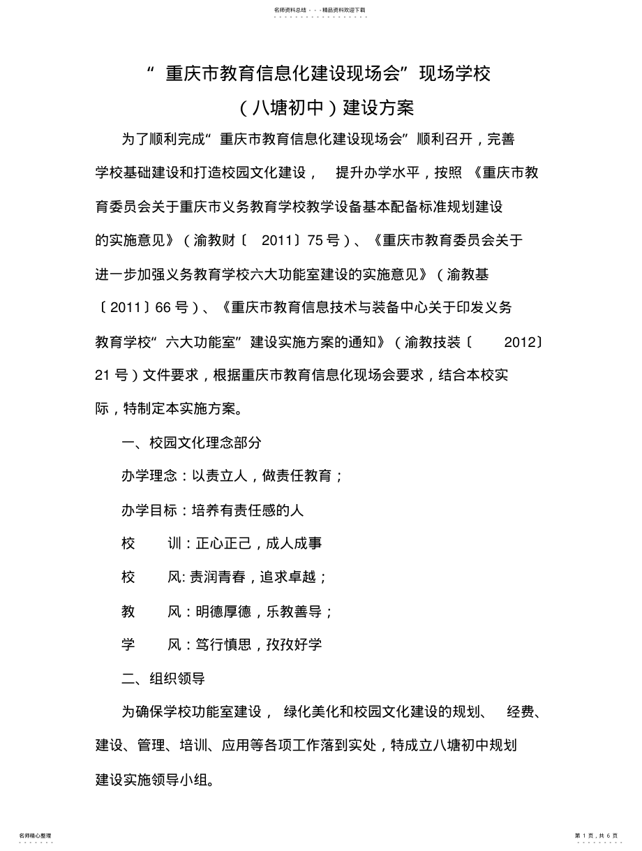 2022年八塘初中文化建设实施方案 .pdf_第1页