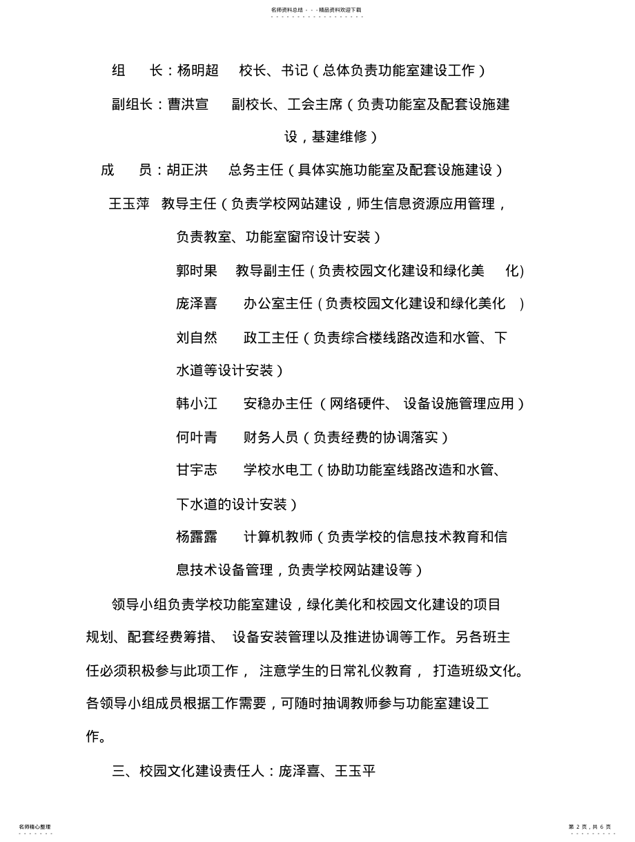 2022年八塘初中文化建设实施方案 .pdf_第2页