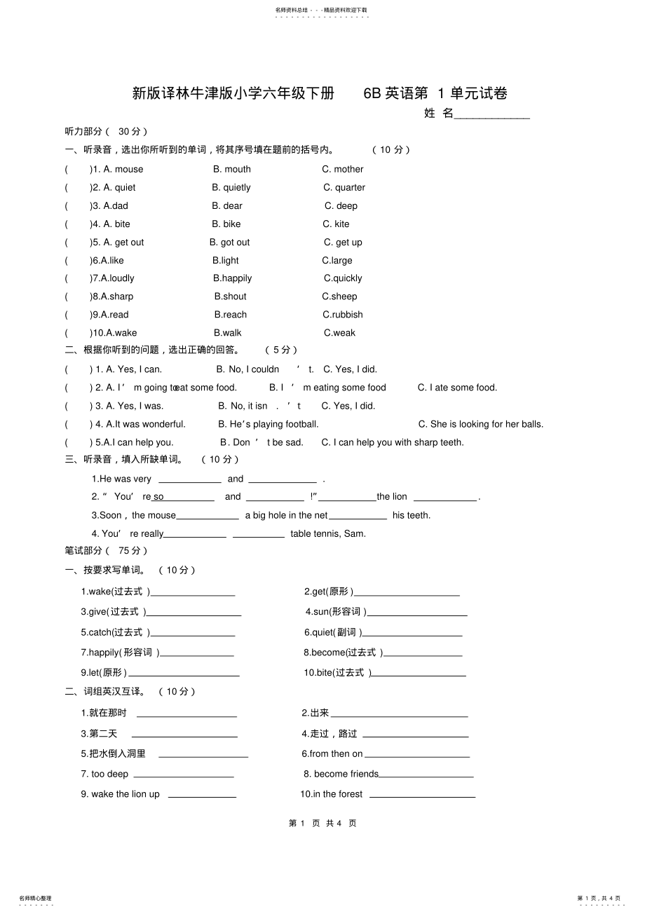 2022年译林小学英语六年级下册第单元试卷 2.pdf_第1页