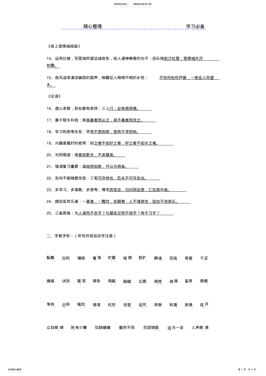 2022年人教版七年级上册语文期中考知识点 .pdf_第2页