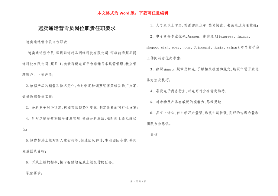 速卖通运营专员岗位职责任职要求.docx_第1页