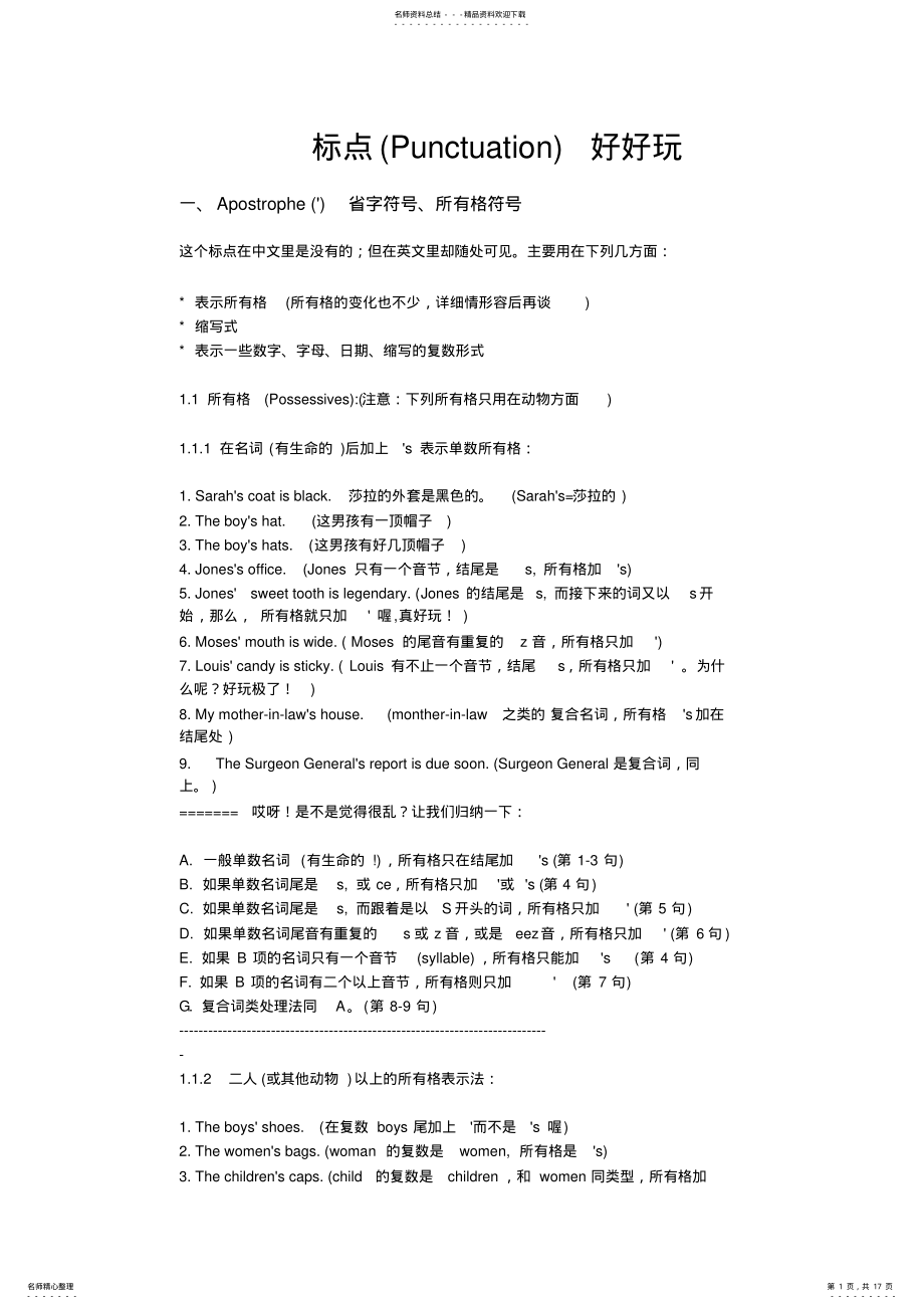 2022年英文写作标点规范参照 .pdf_第1页