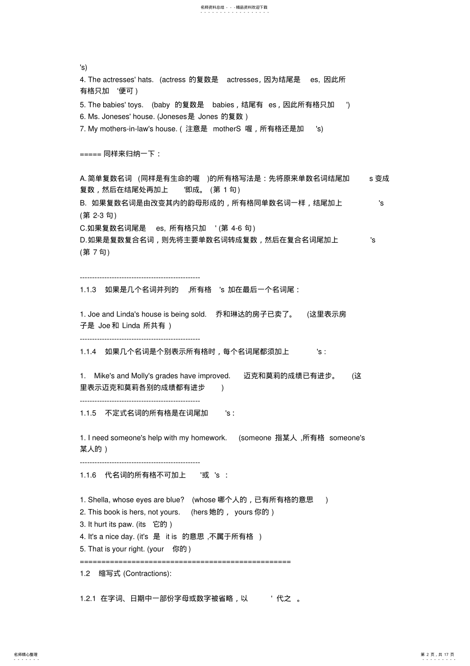 2022年英文写作标点规范参照 .pdf_第2页