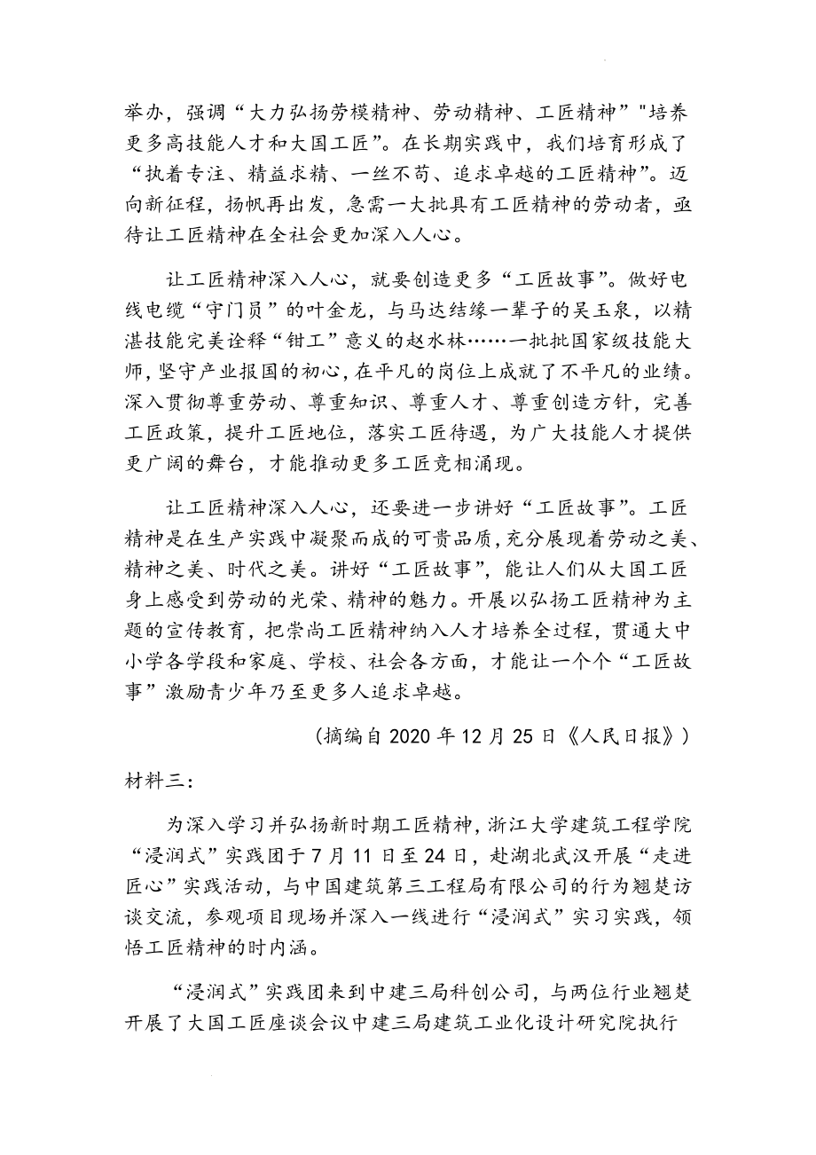 中考语文一轮复习现代文阅读专项训练：奋斗人生.docx_第2页