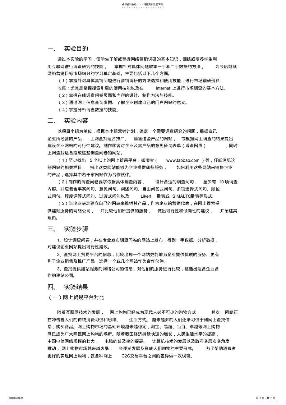 2022年网络营销实验 .pdf_第1页