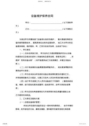 2022年设备维保合同 .pdf