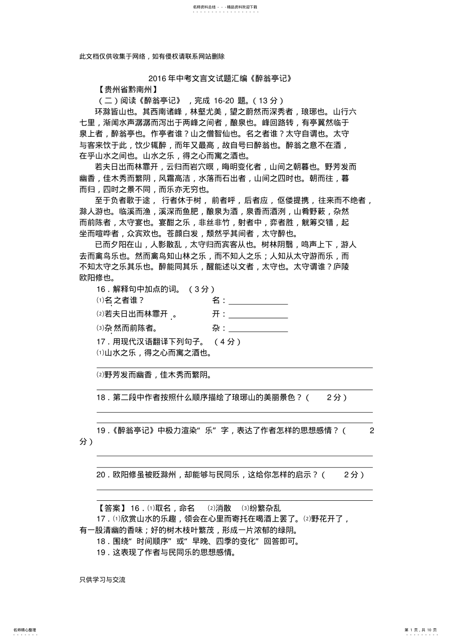 2022年中考文言文《醉翁亭记》试题汇编资料 .pdf_第1页